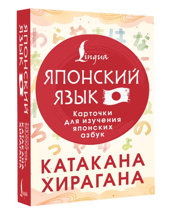 Катакана и хирагана. Карточки для изучения японских азбук