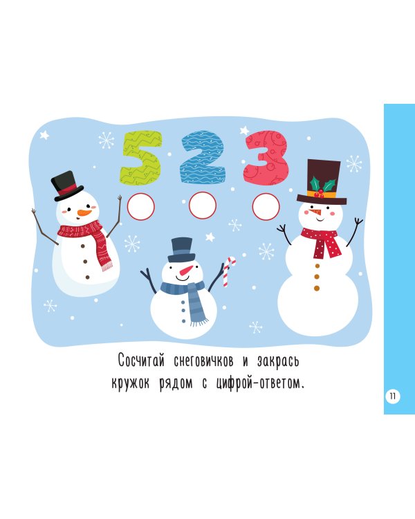 Новогодняя раскраска для больших точечных маркеров. 200 картинок