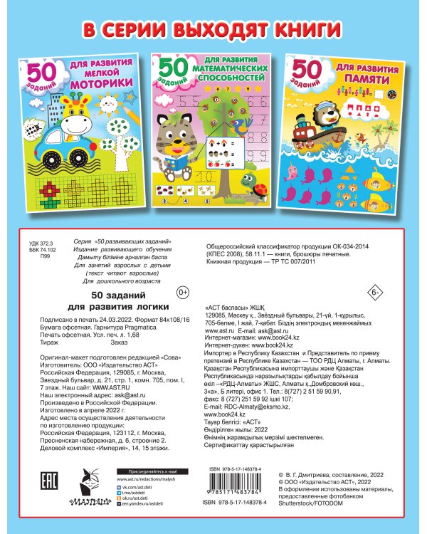 50 заданий для развития логики