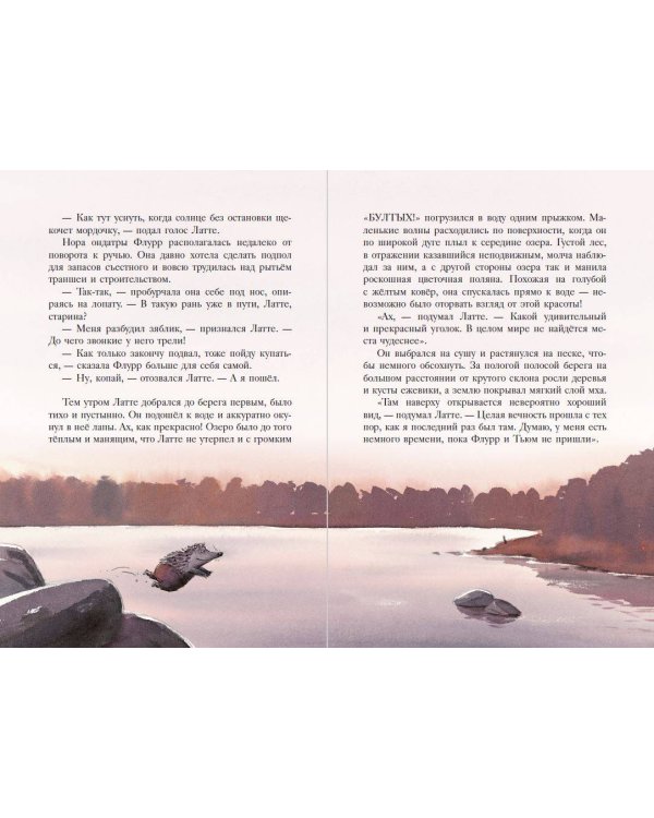 Еж Латте и Черный Призрак. Приключение третье (ил. Д. Наппа)