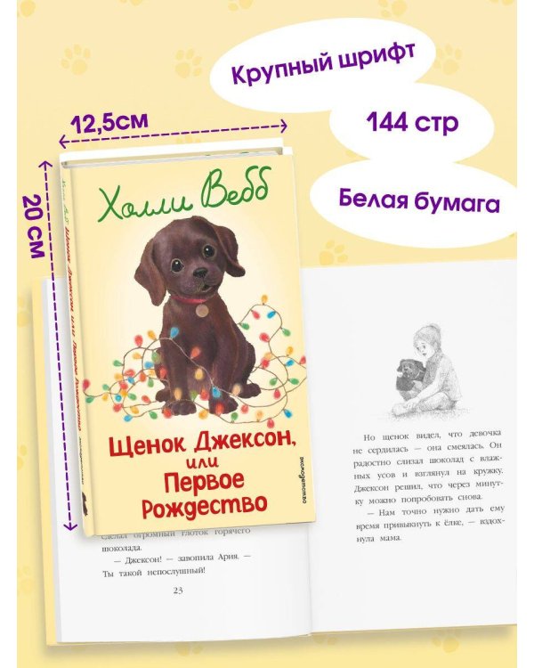 Щенок Джексон, или Первое Рождество (выпуск 56)