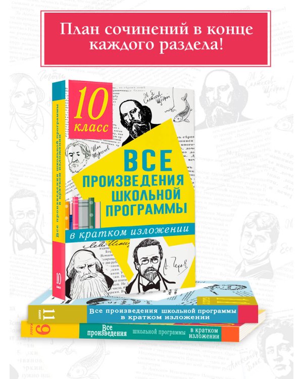 Все произведения школьной программы в кратком изложении. 10 класс