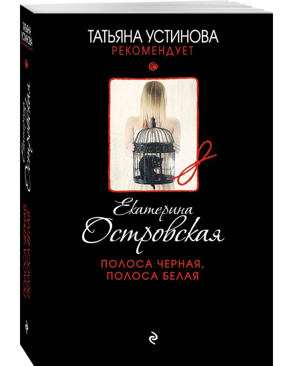 Полоса черная, полоса белая