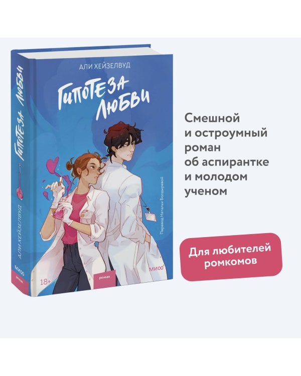 Гипотеза любви