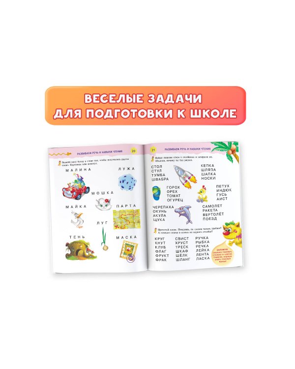 Все, что должен знать будущий первоклассник. Занимаемся с котом да Винчи