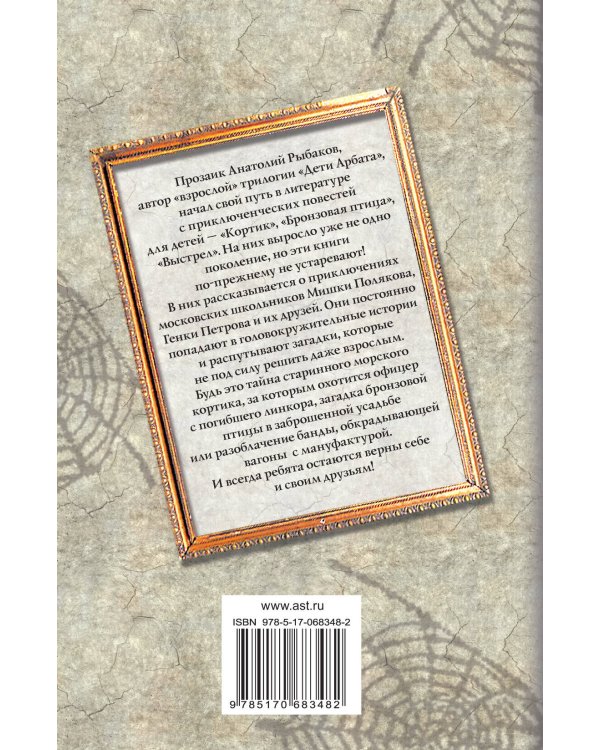 Кортик. Бронзовая птица. Выстрел