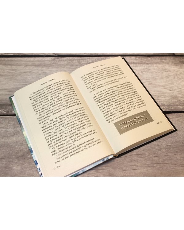 Пойнт-Блан (выпуск 2)