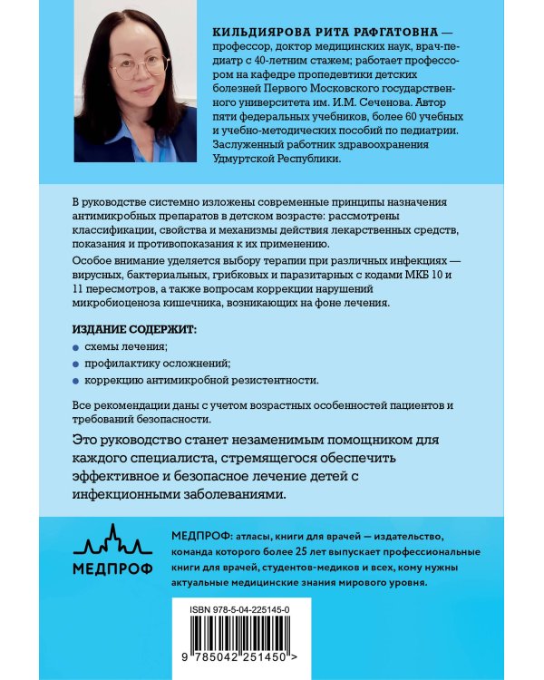 Антимикробная терапия в педиатрии