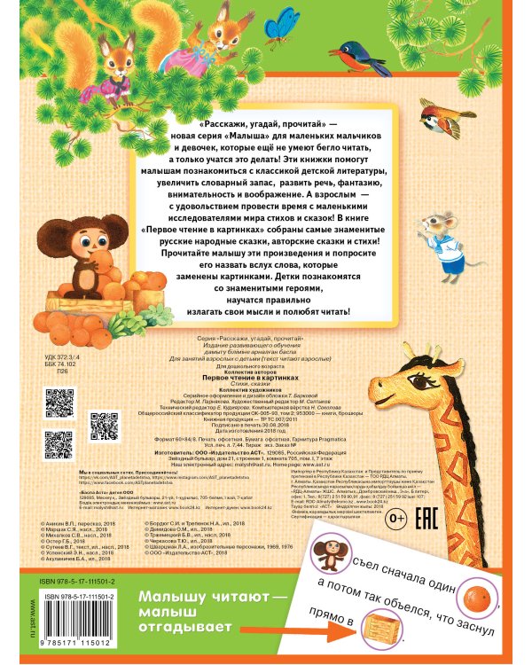 Первое чтение в картинках