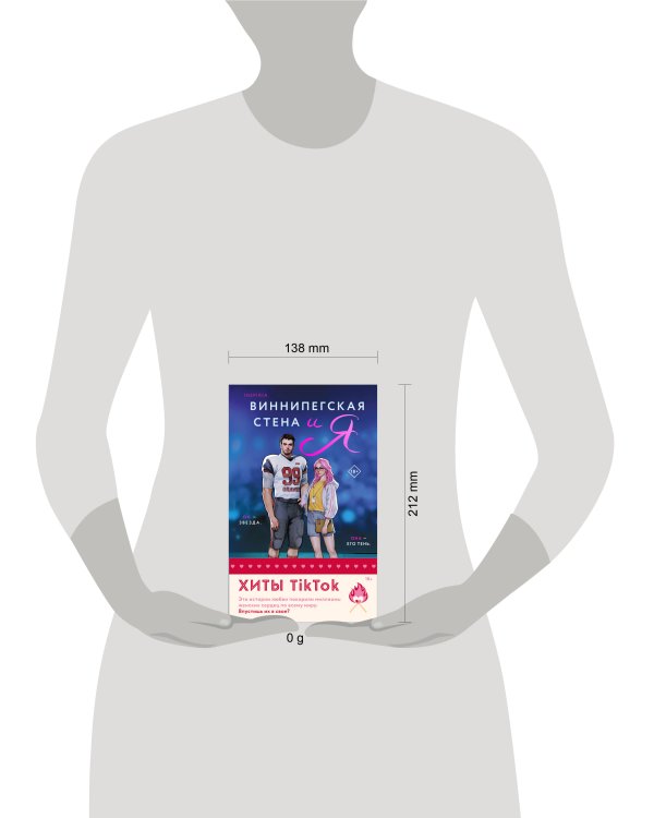 Комплект из 2-х книг (Виннипегская стена и я + Все сложно)