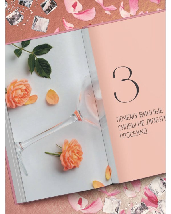 Просекко. Вино с игристым настроением