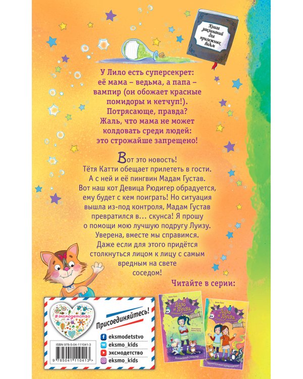 Удивительное превращение (выпуск 2)