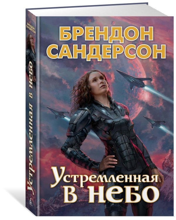 Устремленная в небо