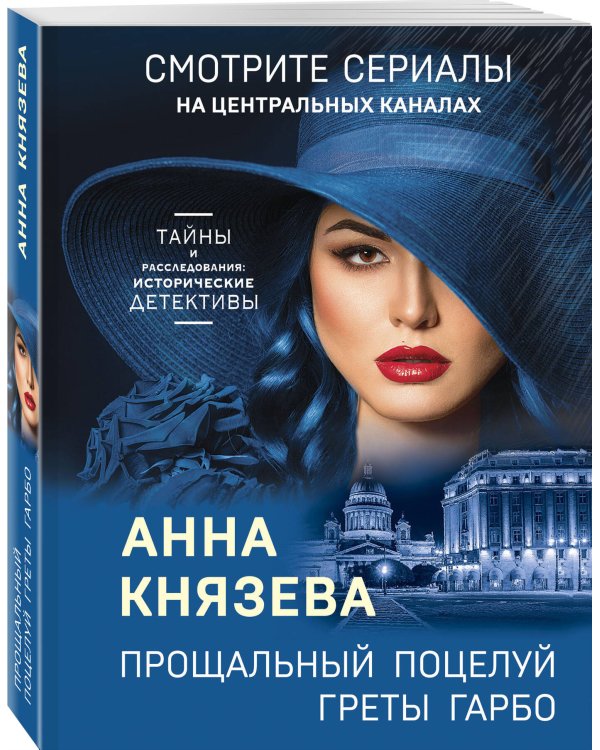 Прощальный поцелуй Греты Гарбо