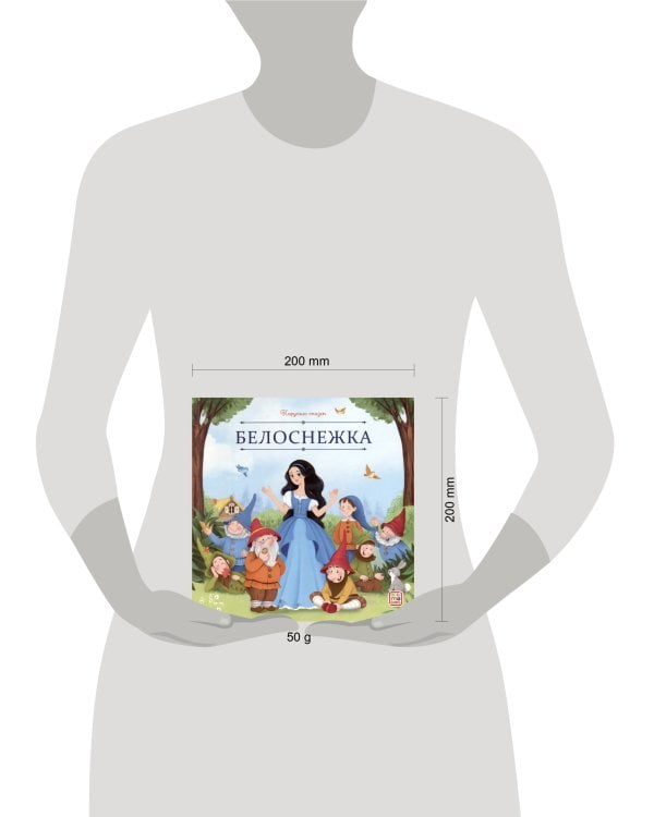 Белоснежка