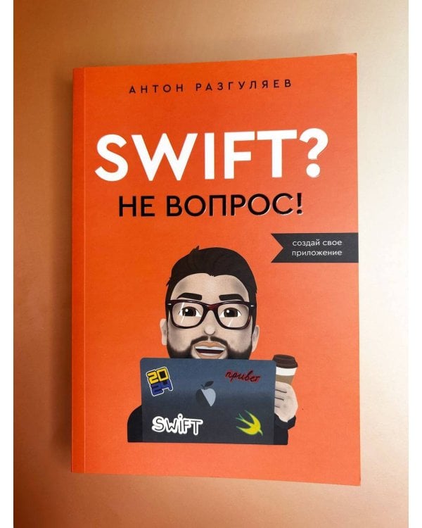 Swift? Не вопрос. Создай свое приложение