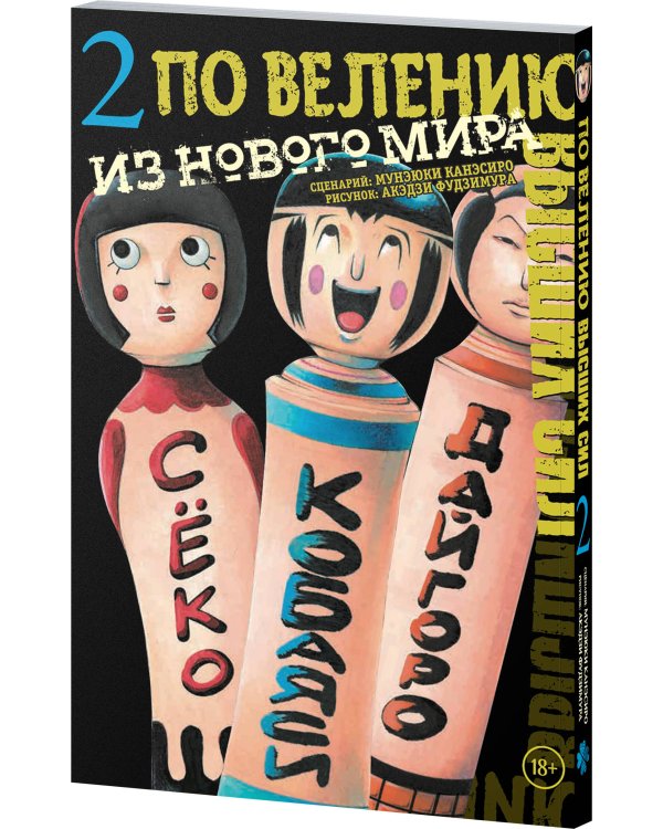 По велению высших сил. Том 2