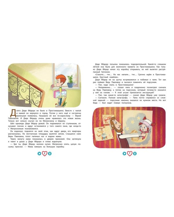 Новое Простоквашино. Большая книга приключений