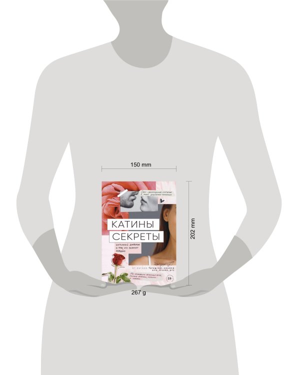 Катины секреты. Интимный дневник о том, что волнует каждую