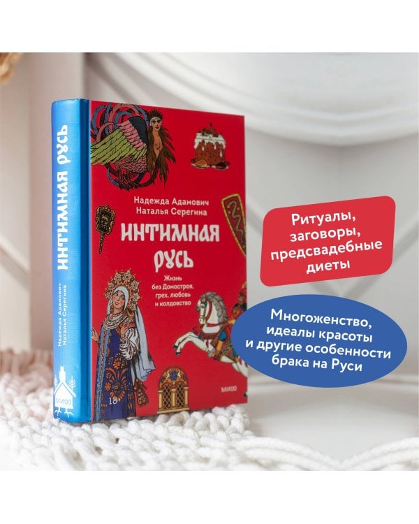Набор из 3 книг: Интимная Русь. Зельеварение на Руси. Русская фольклорная демонология