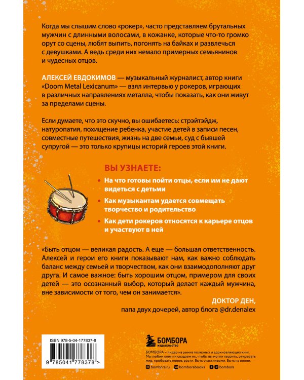 Отец рок-звезда. Как стать родителем, оставаясь крутым парнем