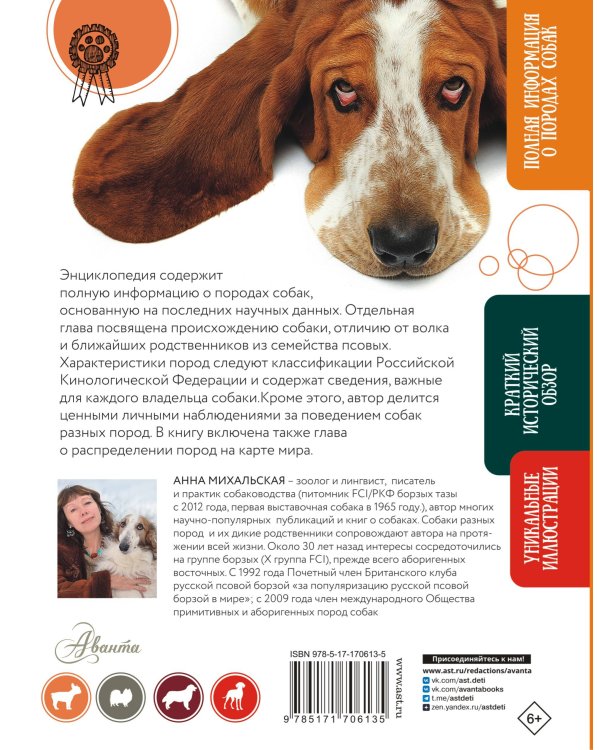 Породы собак Энциклопедия (вторая обложка с терьером)