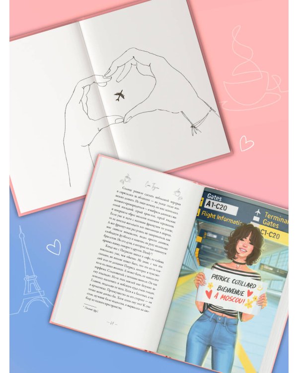 Мои французские каникулы