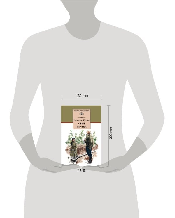 Катаев В. Сын полка (ВЧ)