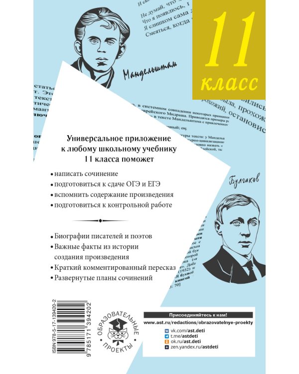 Все произведения школьной программы в кратком изложении. 11 класс