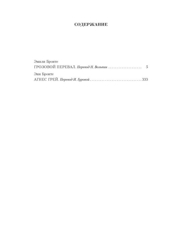 Малое собрание сочинений/Бронте Эмили и Энн
