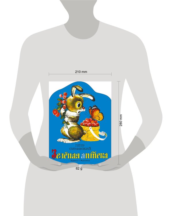 Зеленая аптека. Семейные ценности. Книги нашего детства