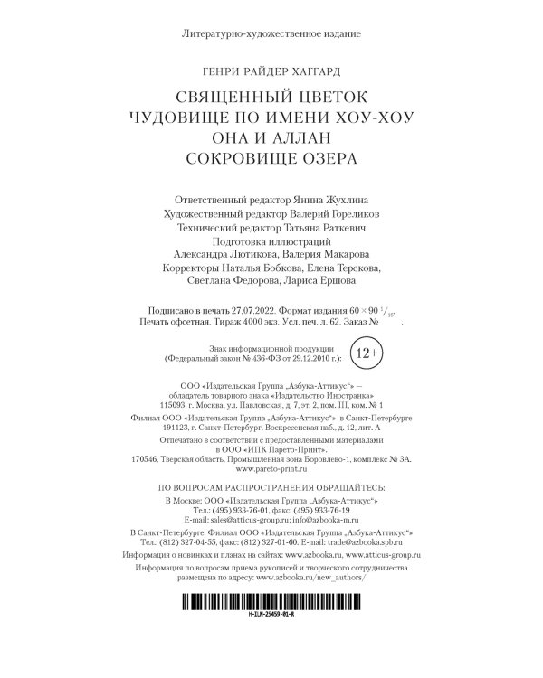 Священный цветок. Чудовище по имени Хоу-Хоу. Она и Аллан. Сокровище озера (с илл.)