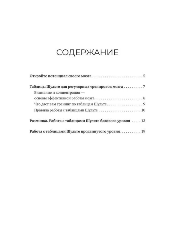 Большие таблицы Шульте 10х10. Интенсивный тренинг для мозга на 1 месяц. Отбивки: память, внимание, интеллект