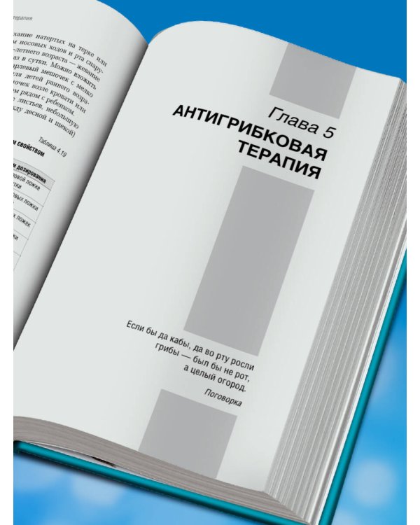 Антимикробная терапия в педиатрии