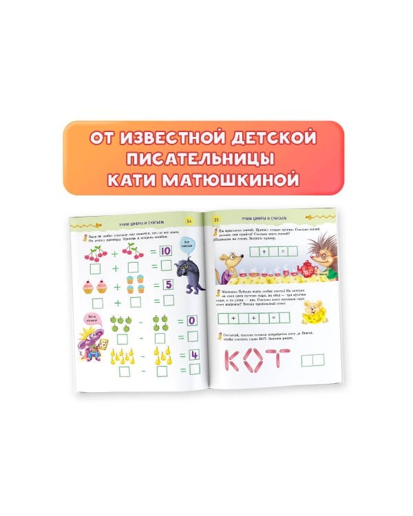 Все, что должен знать будущий первоклассник. Занимаемся с котом да Винчи