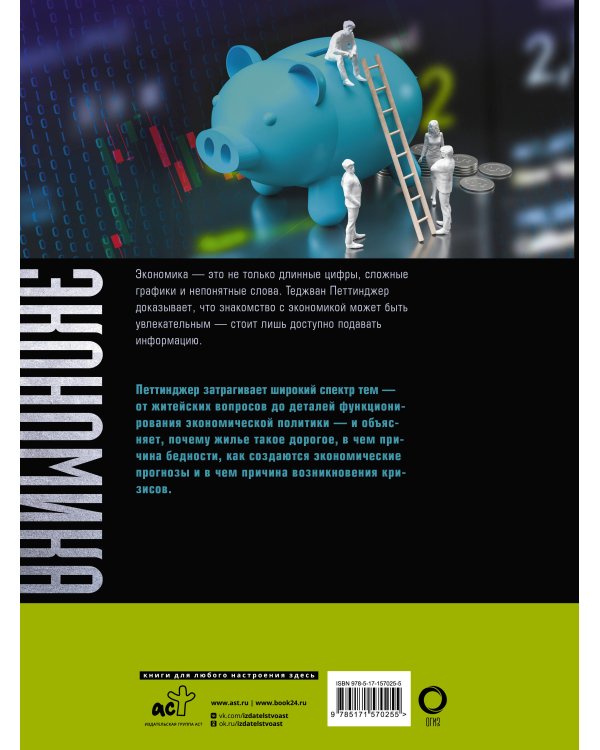 Экономика. Большая энциклопедия