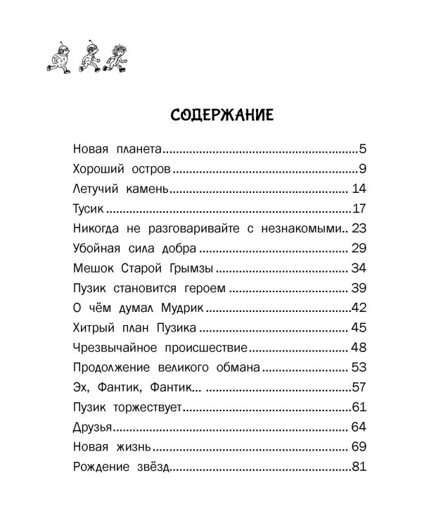 Добрики спасают мир