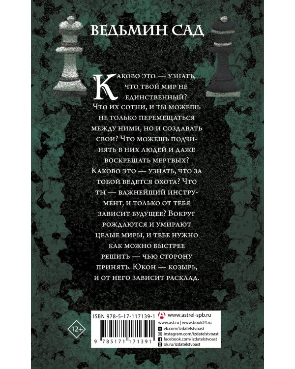 Козырь. Создатель миров