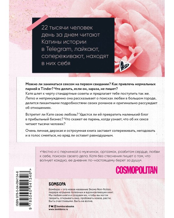 Катины секреты. Интимный дневник о том, что волнует каждую