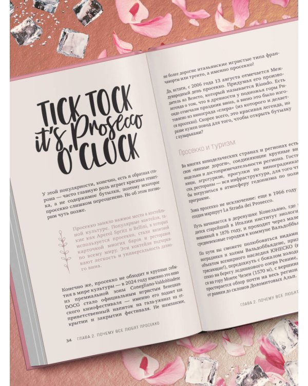 Просекко. Вино с игристым настроением