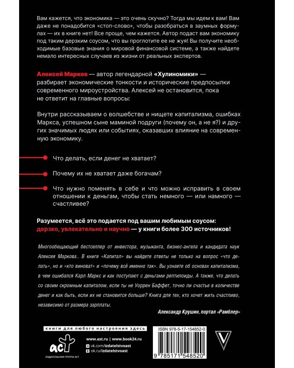 Капитал. Как сколотить капитал, как его не потерять, и почему нам его так не хватает