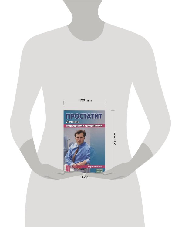 Простатит. Лечение народными средствами