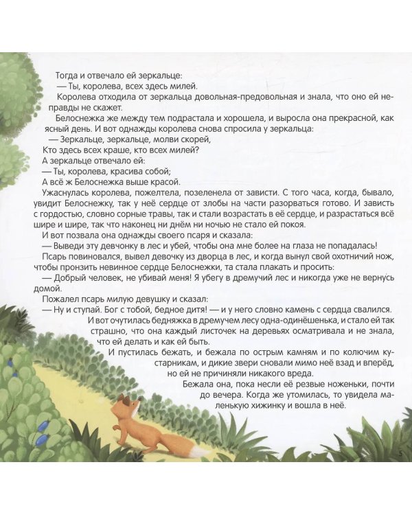 Белоснежка