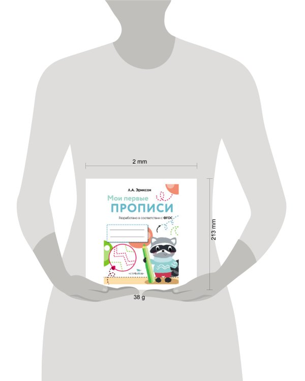 МоиПервыеПрописиФГОС ДО А. Выпуск 6. Готовим руку к письму, (Стрекоза, 2016), Обл, c.16