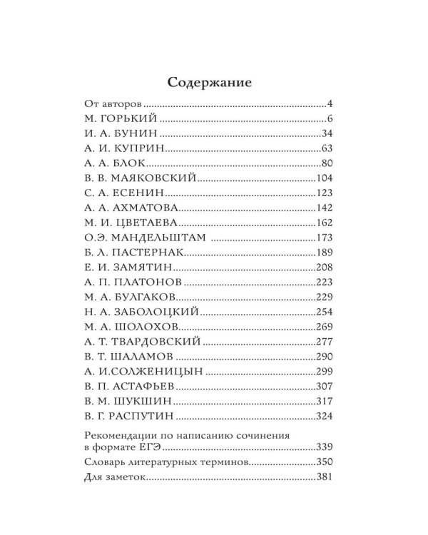 Все произведения школьной программы в кратком изложении. 11 класс