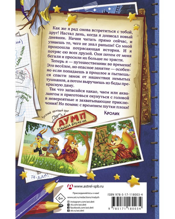 Книга Кролика про Кролика с рисунками и стихами Кролика. Переполох во времени