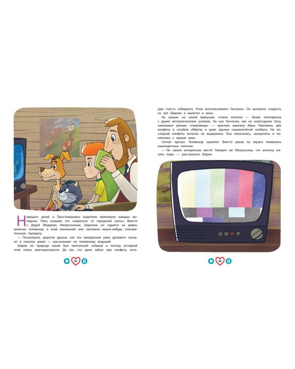 Новое Простоквашино. Большая книга приключений