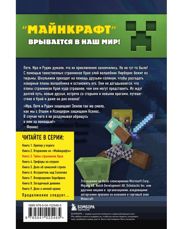 Путешествие в Майнкрафт. Комплект. Книги 1-5 (ИК)