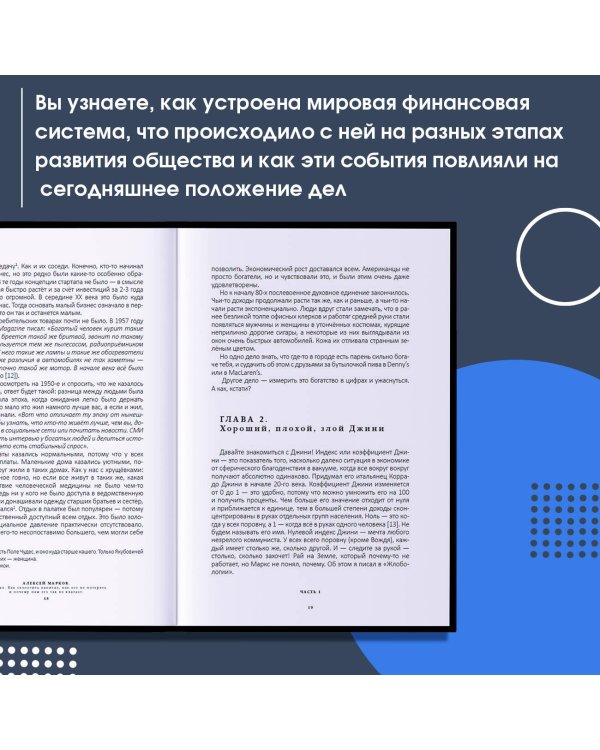 Капитал. Как сколотить капитал, как его не потерять, и почему нам его так не хватает