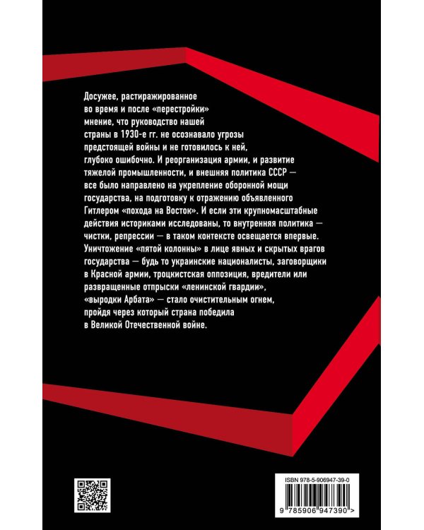 Опыты Сталина с «пятой колонной»